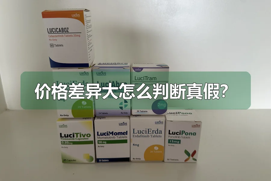 价格差异大怎么判断真假？